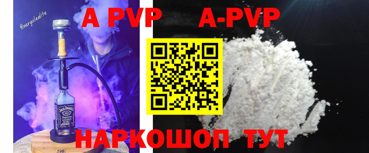 Alpha PVP VHQ  Альфа ПВП кристаллы  где продают   Вход с VPN  Псков 