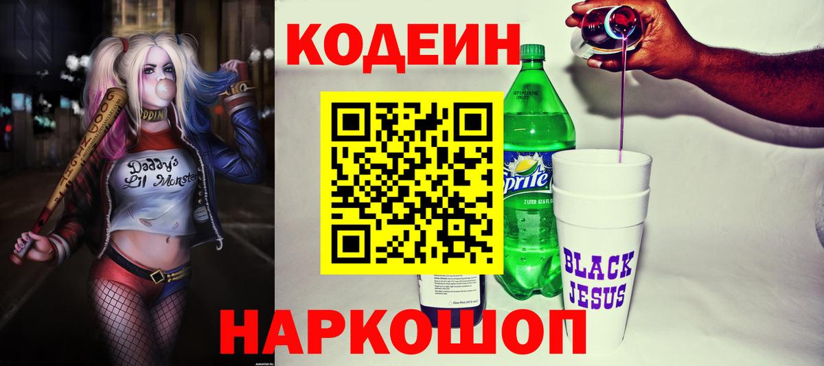 Псков  Кодеиновый сироп Lean напиток Lean (лин)  Вход с VPN  Кодеиновый сироп Lean напиток Lean (лин) 