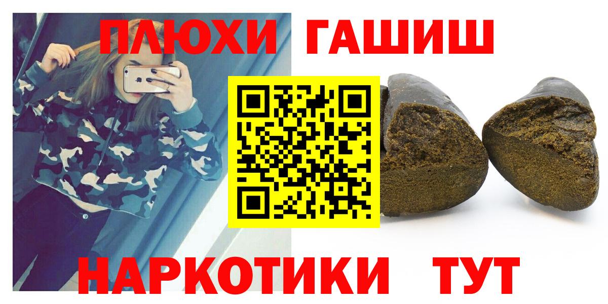 ГАШИШ Cannabis  ГАШИШ  Псков  Вход с VPN  Гашиш убойный 