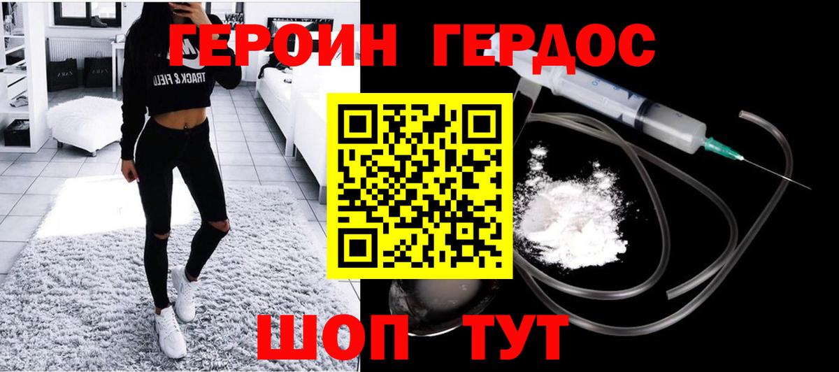 Псков  Героин Heroin  Вход с VPN 