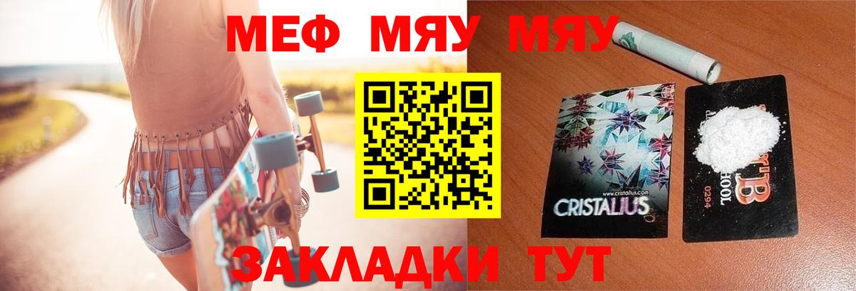 Мефедрон мука Псков