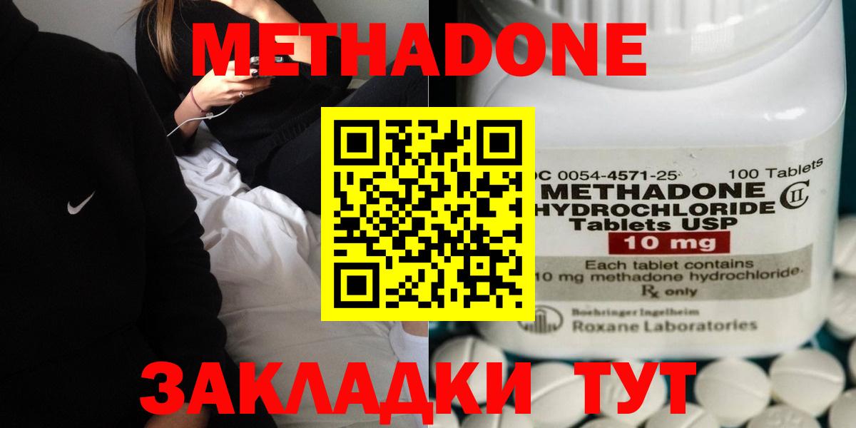 Псков  МЕТАДОН methadone  Вход с VPN 