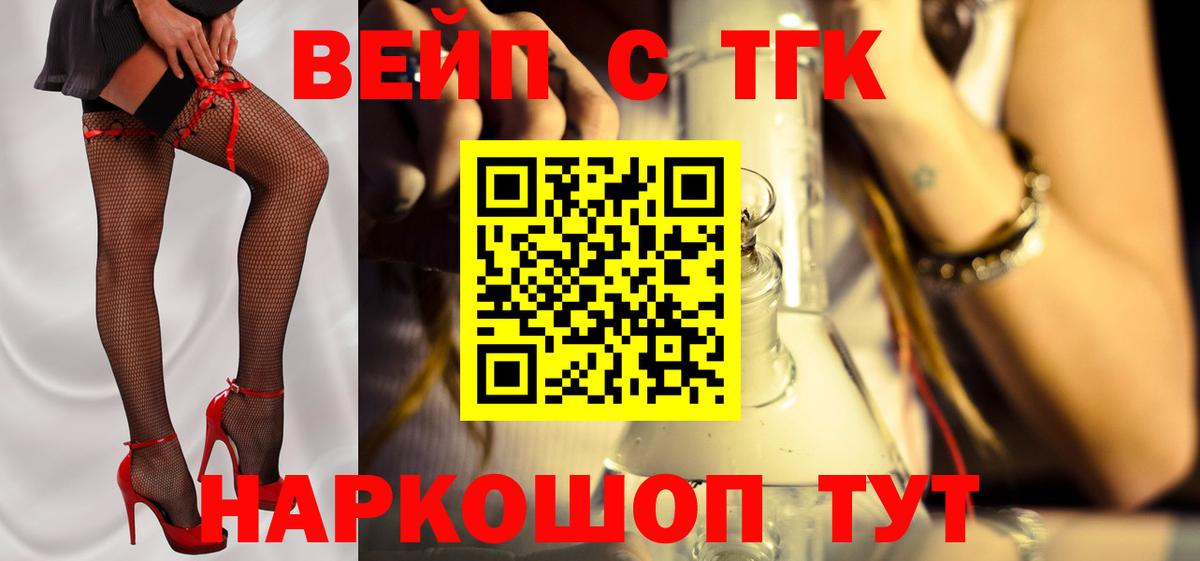 Дистиллят ТГК вейп Псков